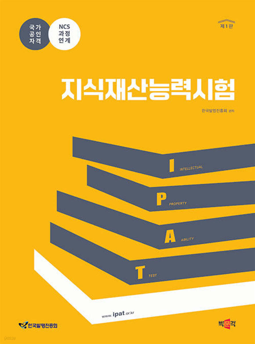 지식재산능력시험 교재