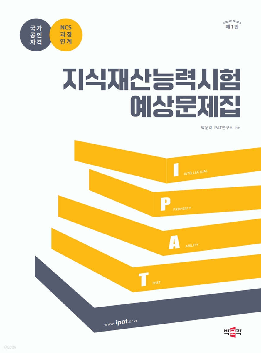 지식재산능력시험 교재
